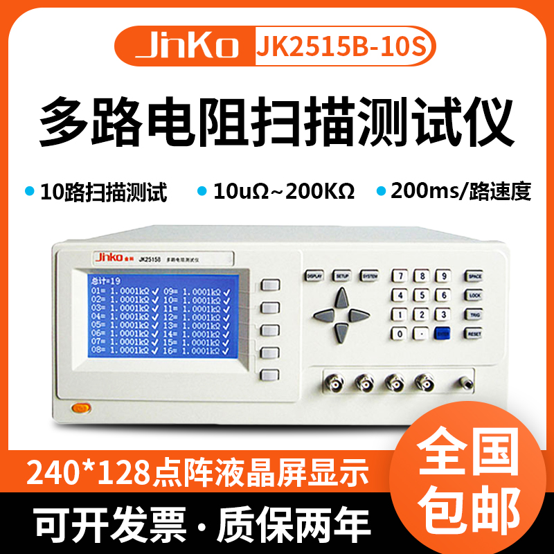 金科高精度多路电阻扫描测试仪