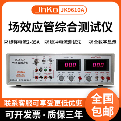 金科功率场效应管测试仪MOS管