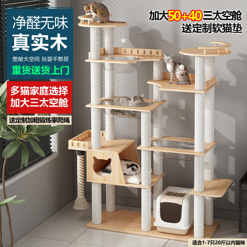 大型实木多猫柱通天柱加大双太空舱实木猫爬架猫窝猫树一体猫架子