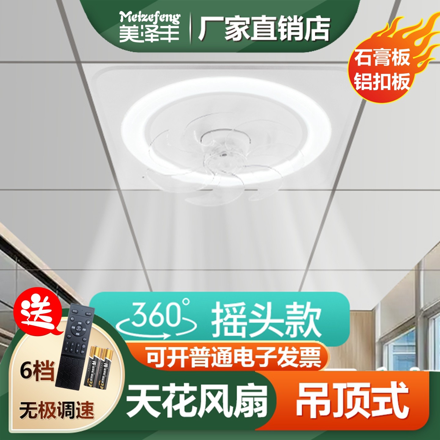 600X600平板风扇灯30X60集成吊顶矿棉板铝扣板天花嵌入式电风扇