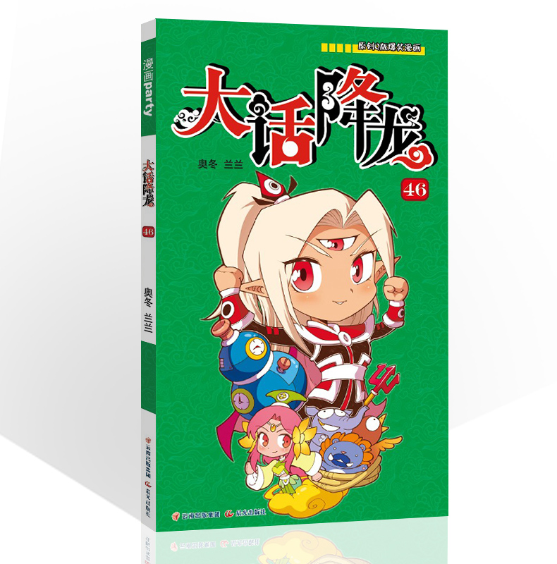 大话降龙漫画派对搞笑国漫