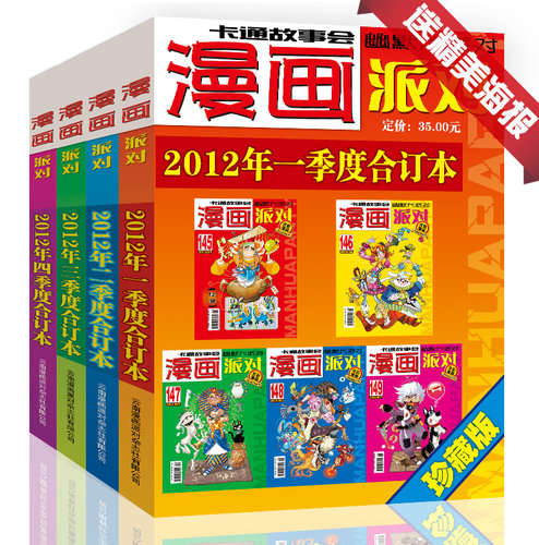 漫画派对杂志珍藏版合订本