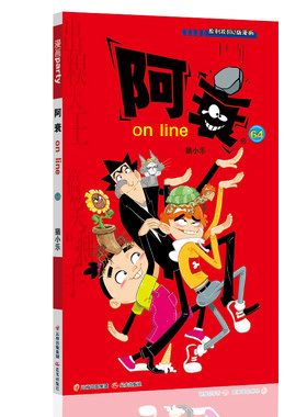 阿衰漫画国漫校园搞笑