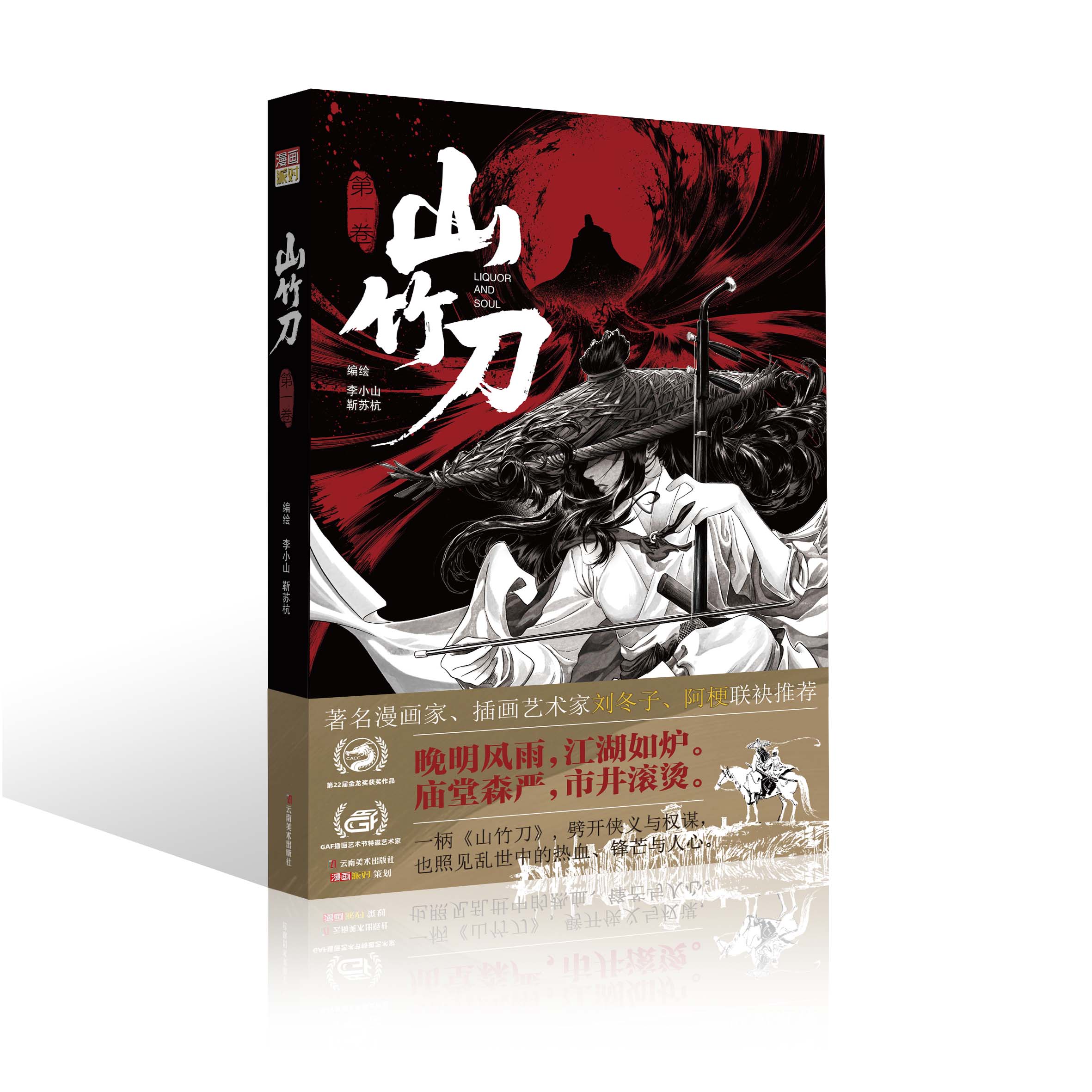 山竹刀漫画实体书 腾讯视频同名期刊杂志