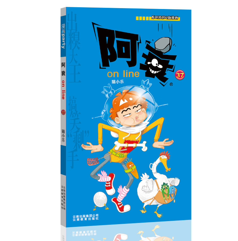 阿衰on line 37漫画派对卡通故事会丛书卡通动漫搞笑幽默故事漫画书_虎窝淘