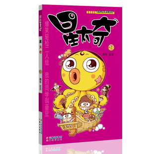 星太奇 24 漫画派对卡通故事会丛书 卡通动漫搞笑幽默故事漫画书