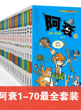 阿衰on line 1-70 漫画派对卡通故事会丛书 卡通动漫搞笑幽默故事漫画书