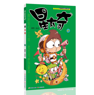 星太奇 57 漫画派对卡通故事会丛书 卡通动漫搞笑幽默故事漫画书