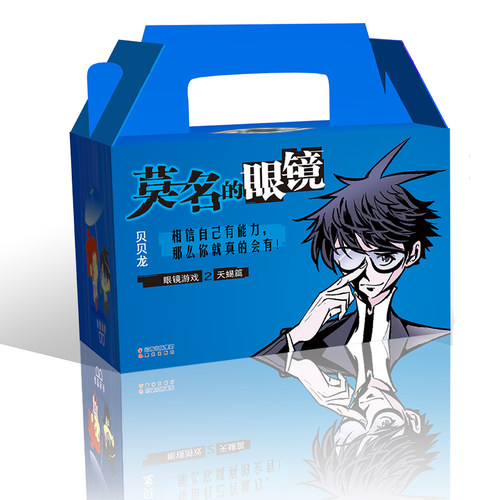莫名的眼镜 礼品盒装 校园搞笑幽默漫画图书漫画派对杂志正版