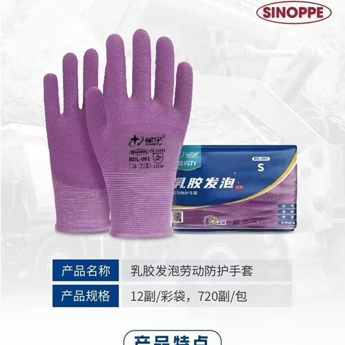 星宇手套BDL-091女士手套发泡柔软透防滑耐磨搬运耐磨劳保正品