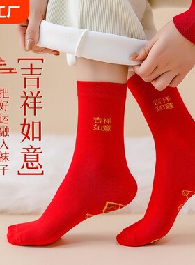 红袜子脚踏七星连珠袜袜袜马年红色旺运袜本命年结婚袜子中筒新年