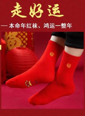 大红色袜子男士福袜女本命年吸汗透气情侣袜四季中厚中筒过年可穿