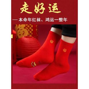 大红色袜子男士福袜女本命年吸汗透气情侣袜四季中厚中筒过年可穿