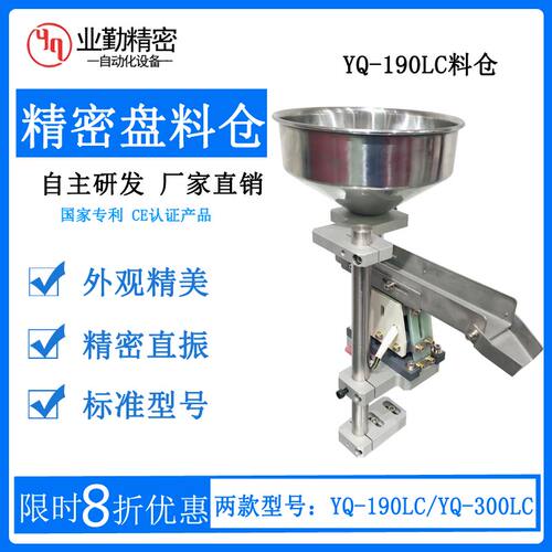 业勤190LC震动盘直振料仓 小型加料储料自动送料机设备直线送料器 - 封面