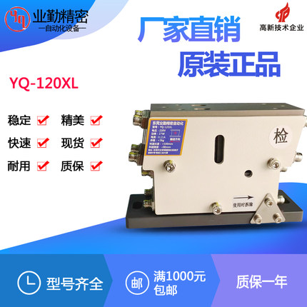 业勤YQ-120XL精密直线送料器 稳定型直振送料机 震动盘快速给料机