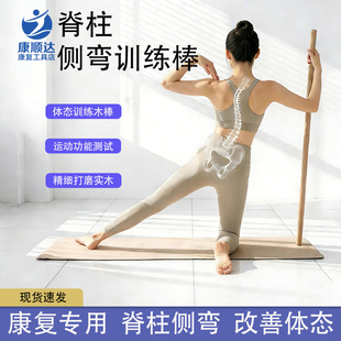 形体棍脊柱侧弯矫正器康复训练棒施罗特矫形矫姿器材体操实木体态