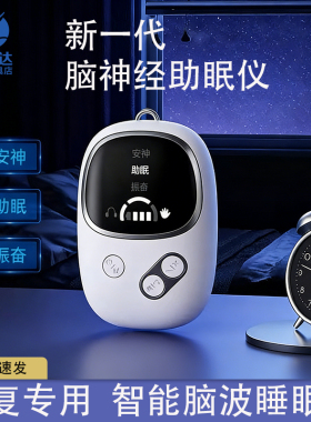 脑波CES经颅微电流助眠仪