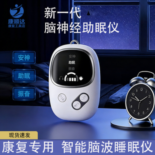 脑波助眠仪经颅微电流CES深度睡眠仪安神低频脉冲器神经刺激理疗
