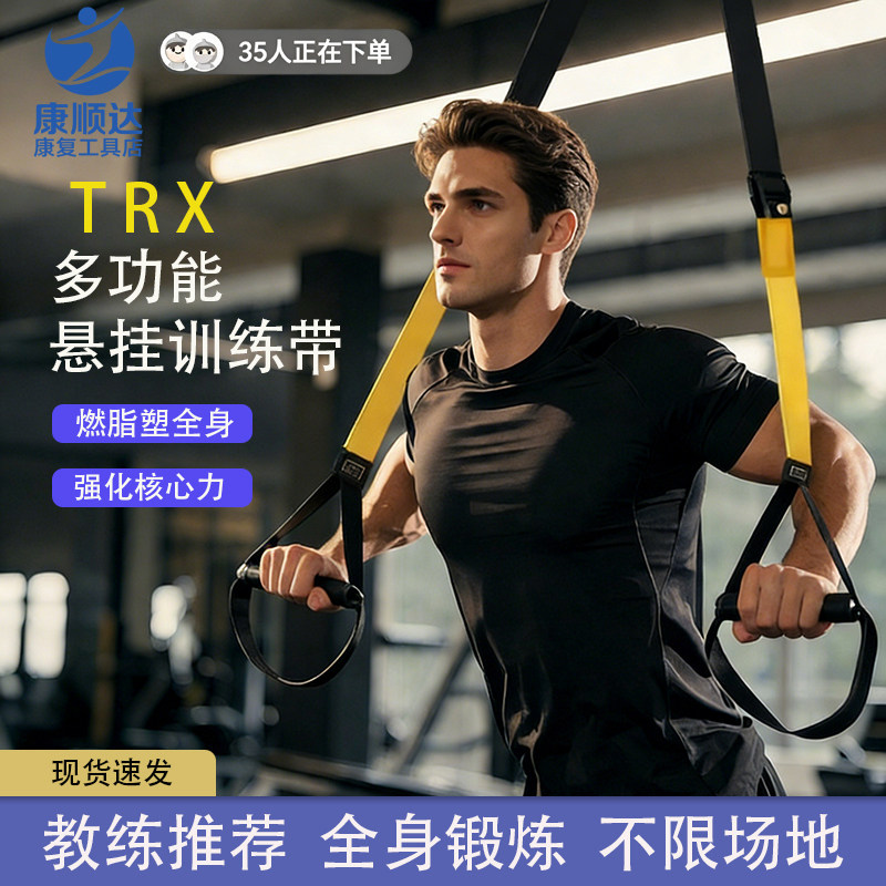 TRX悬挂训练带家用拉伸带弹力绳运动康复力量训练阻力带健身器材