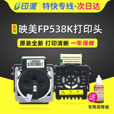 适用映美FP538K打印头FP620K+ FP630K+ FP530KIII FP530KIII+针式