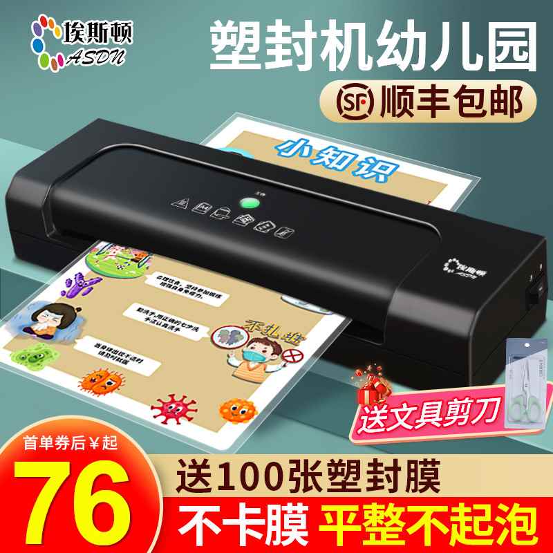 塑封机幼儿园照片相片过塑机A3/A4纸过胶机家用小型办公热裱封膜