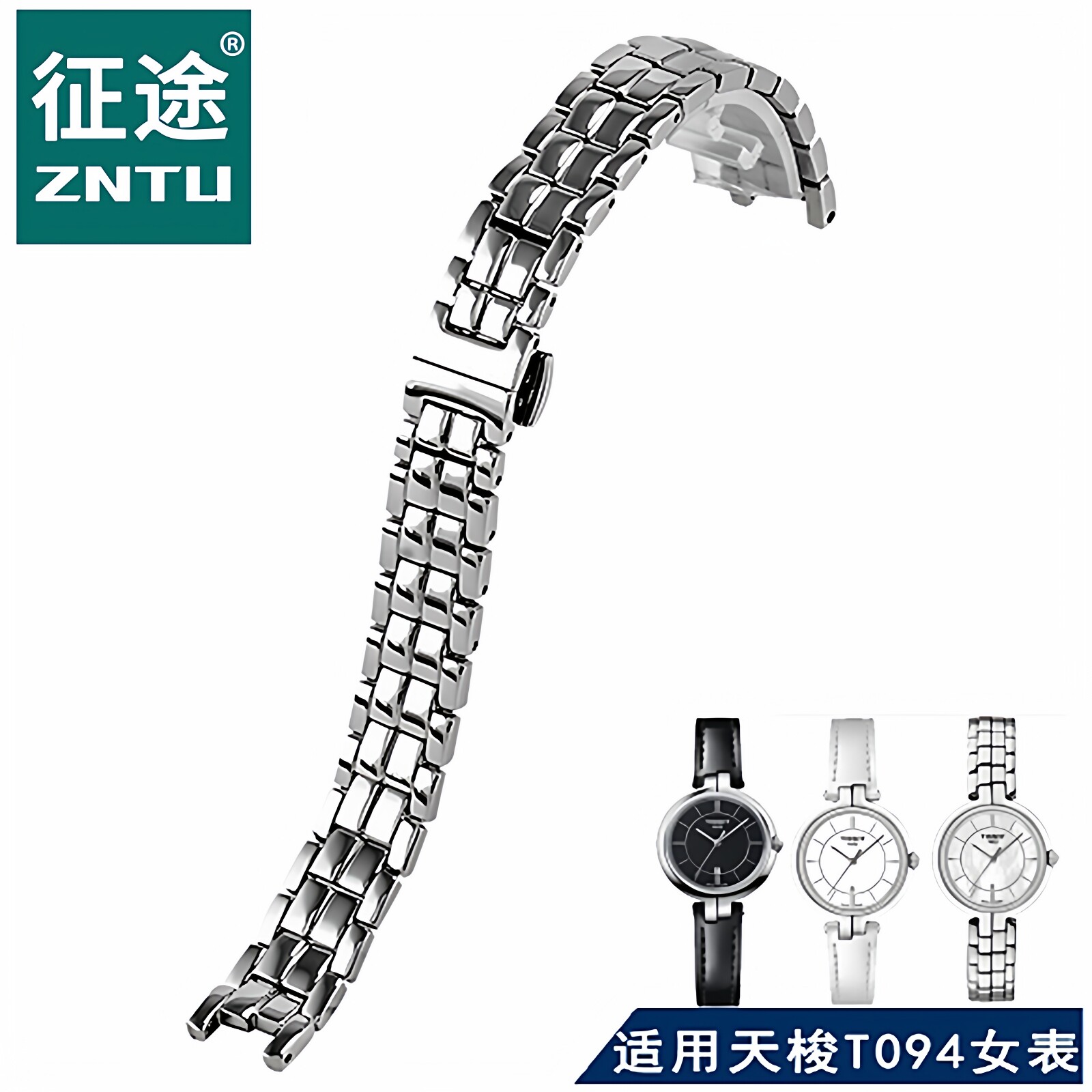 征途适配天梭T094表带钢带女蝴蝶扣1853手表链T094210A钢链12mm