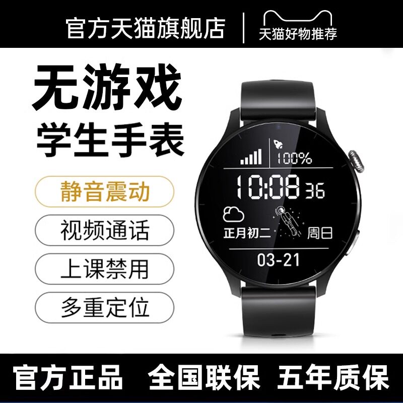 5G电话手表长续航初高中学生小学生青少年专用手机成人老年人全网通防水无游戏可插卡只能接打智能手表手环