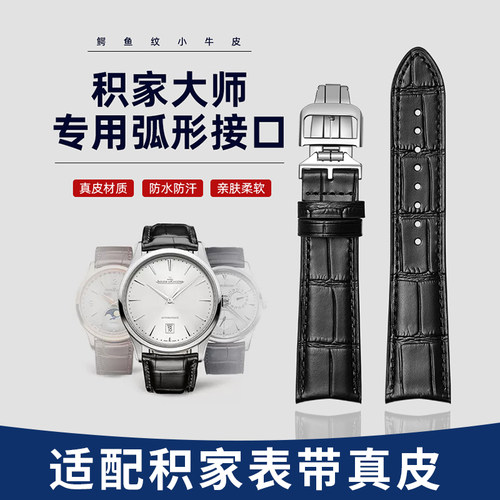 适用于积家大师月相大师系列表带