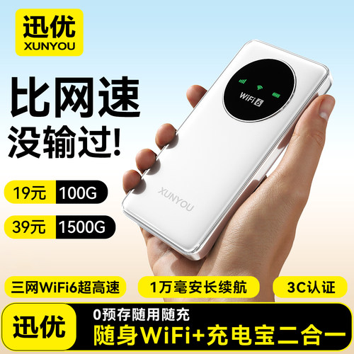 超长续航10000毫安】WiFi+充电宝