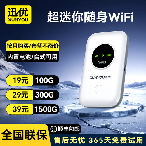 随身WiFi无限速移动无线网络小巧