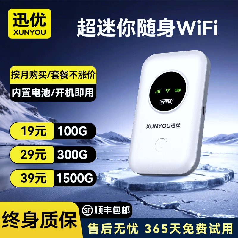 随身wifi无线2025新款移动wi-fi三网通4G网络全国通用便携式宽带无限纯流量上网卡车载家用充电wi-fl6路由器