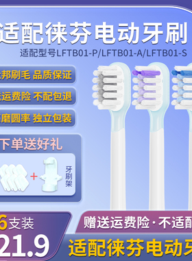 适配Laifen徕芬电动牙刷头LFTB01-P/A/S扫振莱芬护龈清洁替换刷头
