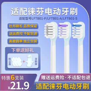 S扫振莱芬护龈清洁替换刷头 适配Laifen徕芬电动牙刷头LFTB01