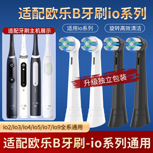 适配OralB欧乐B云感io电动牙刷头