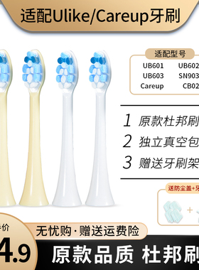 适配ulike电动牙刷头UB602/UB603/UB601/careup/unlike替换头CB02