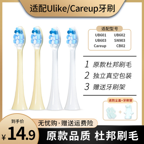 适配ulike电动牙刷头替换通用