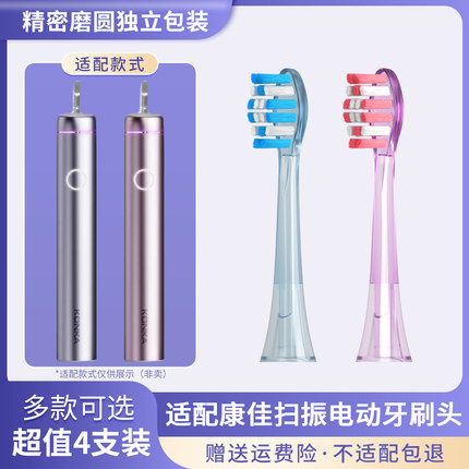 适配康佳扫振电动牙刷头声波紫光刷头扫震替换头KDYS-0326-T-H