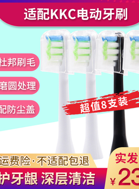 适配KKC电动牙刷头KQ-520/620/720/WX5/S520L/591/590/660t替换头