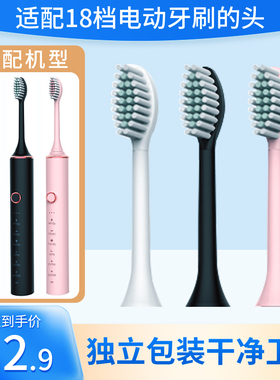 适配南极人/星球米琪电动牙刷头18档位替换头森克N101/N102刷头