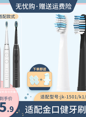 适配金口健电动牙刷头jk-1501刷头高达联名K1/K3云南白药替换头
