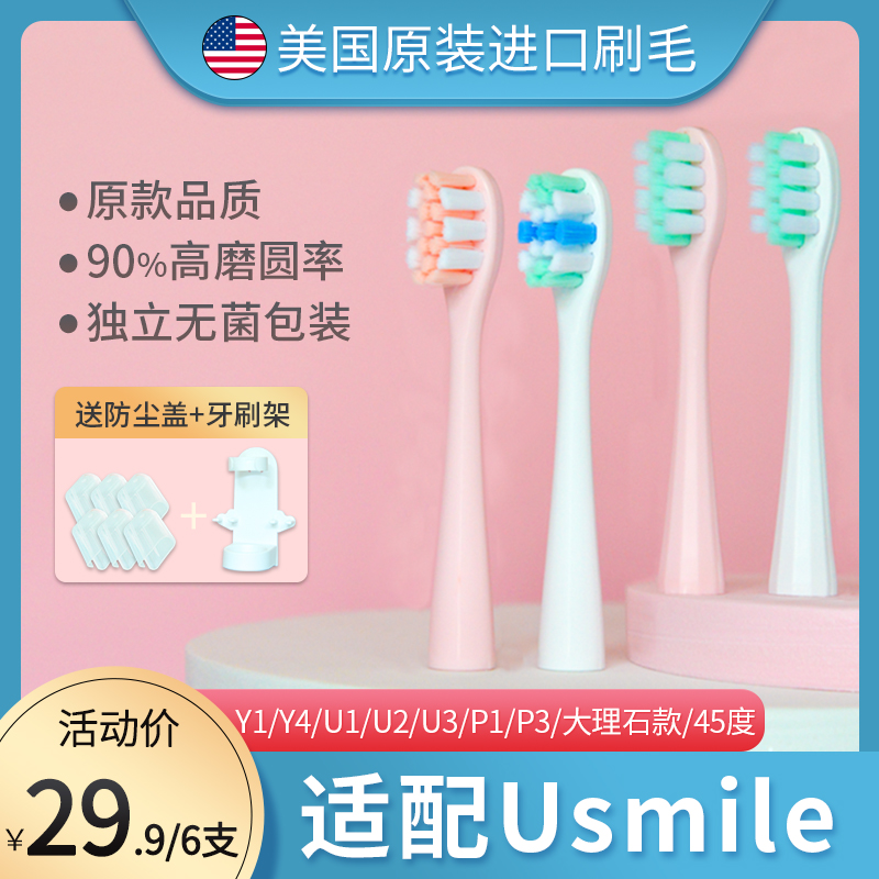 适配usmile电动牙刷头Y1/Y4/U1/U2/P1大理石umile/usimle梵高绿ag 美容美体仪器 牙刷头 原图主图