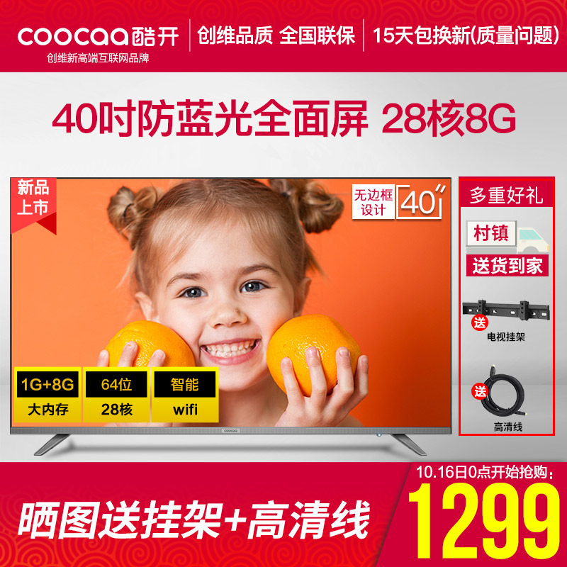 ´´Î¬coocaa/¿á¿ª 40K6S·ÀÀ¶¹âÈ«ÃæÆÁÖÇÄÜwifiÍøÂç40…¼µçÊÓ»ú42 43