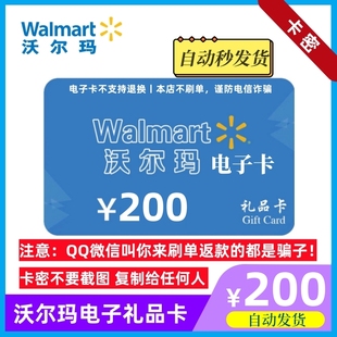 沃尔玛购物卡礼品卡200元 不刷单谨防诈骗 发出不能退换 电子卡