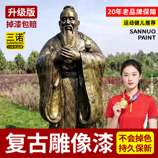 复古雕像漆浮雕漆雕塑漆户外古铜色金属漆青铜漆防锈仿古做旧油漆