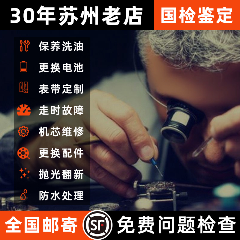 手表维修服务机械洗油保养抛光