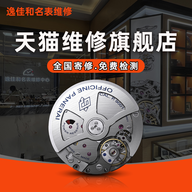 手表维修服务机械洗油保养抛光