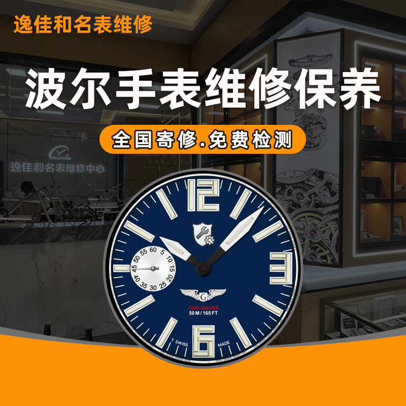 手表维修机芯洗油保养换电池玻璃