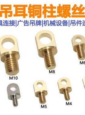 M3M4M5M6M810无人机挂绳铜柱螺丝