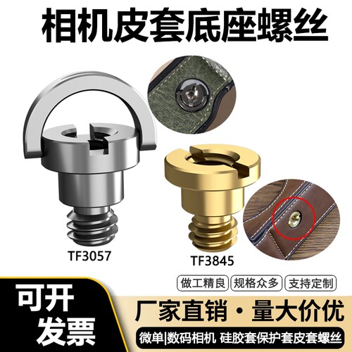 微单相机皮套保护套底座螺丝