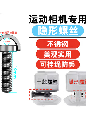 适用GoPro11 DJI Action5/6 Acepro2运动相机多功能挂绳吊环螺丝